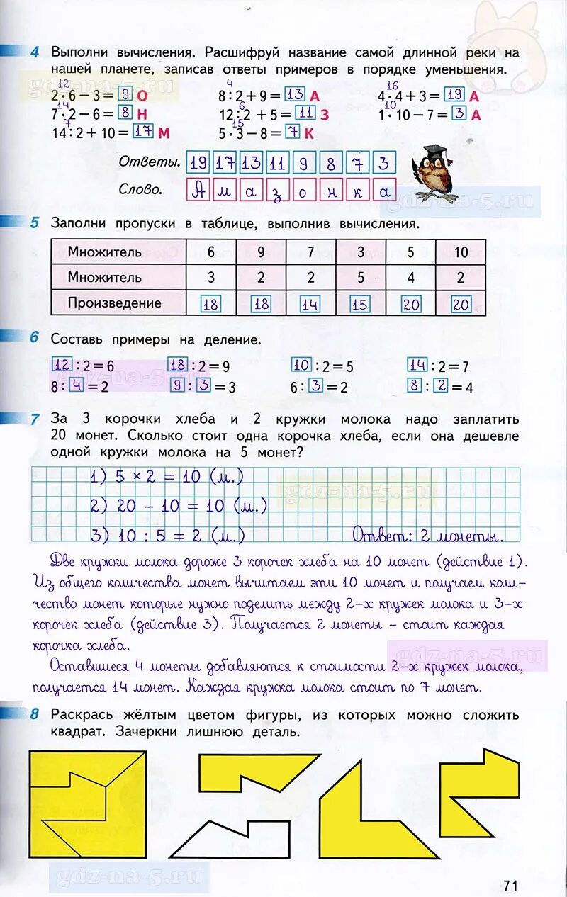 Математика второй класс дорофеева 2 часть. Математика рабочая тетрадь 2 класс часть 1 г в Дорофеев т н Миракова т. Гдз по математике 1 класс рабочая тетрадь Дорофеева. Гдз математика 1 класс 2 часть рабочая тетрадь Дорофеев стр 71. Математика 2 класс рабочая тетрадь Дорофеев Миракова бука.