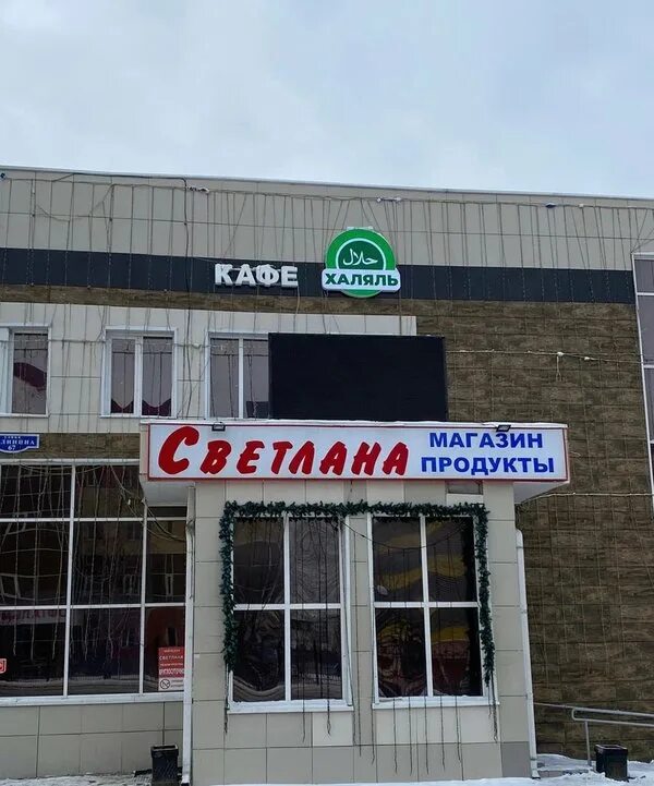Халяль ханты мансийск. Халяль. Халяль. Мясо халяль реклама. Луна ханты-мансийск магазин.