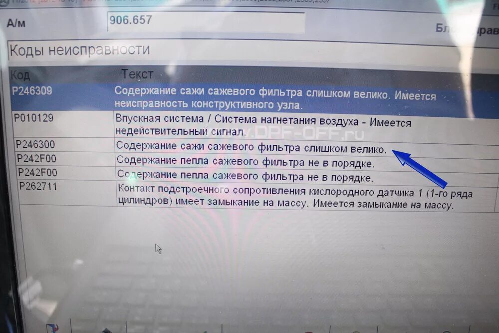 Ошибки спринтер 906. Мерседес спринтер ошибка p2261. р0001 ошибка мерседес спринтер 906. коды ошибок мерседес спринтер 906. код ошибки мерседес спринтер.