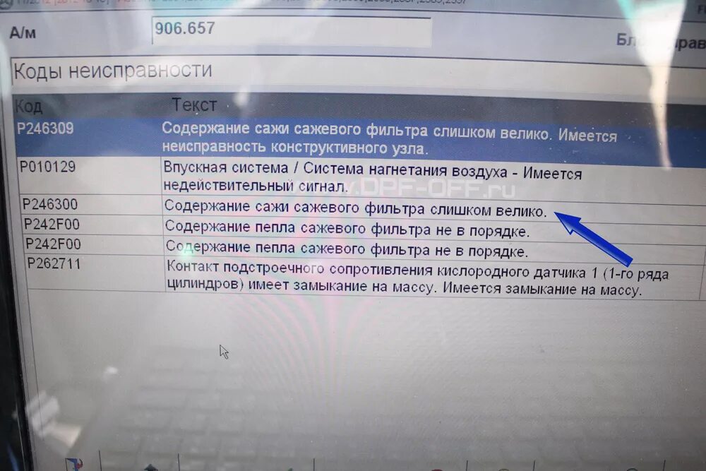 Мерседес Спринтер ошибка p2261. Р0001 ошибка Мерседес Спринтер 906. Коды ошибок Мерседес Спринтер 906. Код ошибки Мерседес Спринтер.