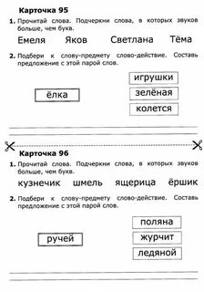 Карточки вклейки по обучению грамоте 1 класс