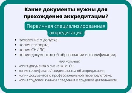 Аккредитация психолога как получить