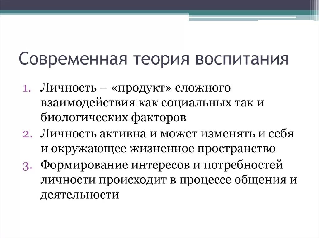 Научная теория воспитания. Теория воспитания. Современные теории воспитания. Теории воспитания в педагогике. Термины теории воспитания.