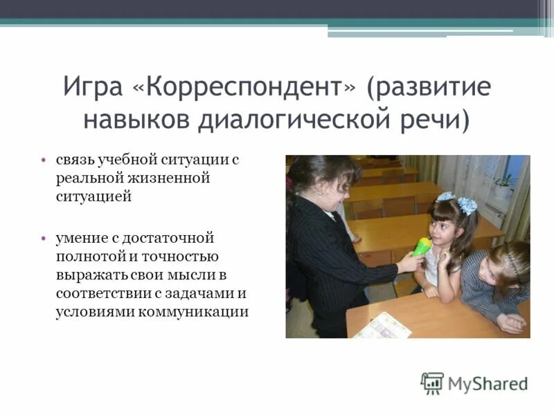 игра про журналиста. журналист в детском саду. игра корреспондент. школьники журналисты. игра журналисты 2 класс.