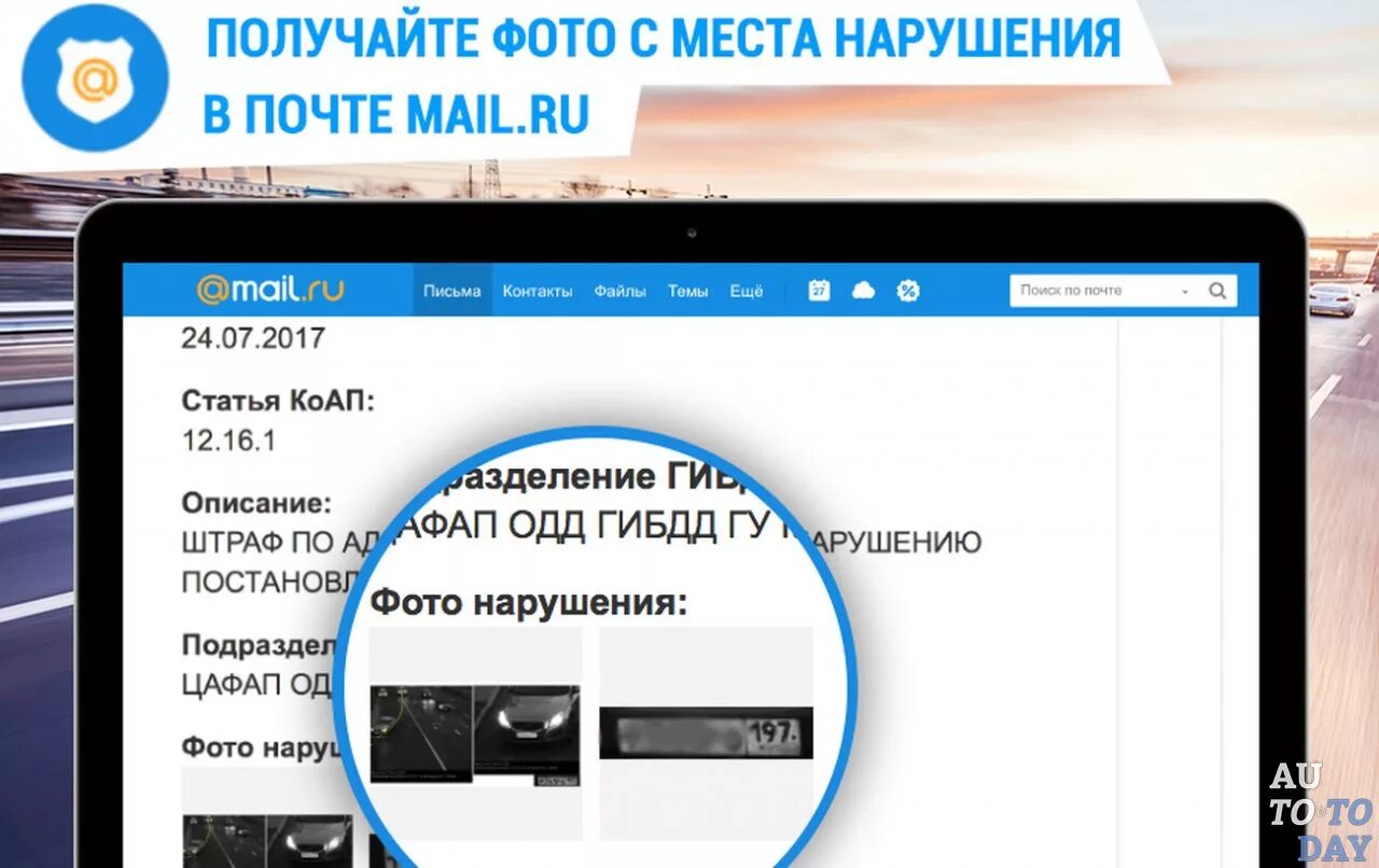 Гибдд уведомление сайт. Электронная почта ГИБДД. Уведомление о штрафе на mail. Штраф ГИБДД письмо электронное. Штрафы ГИБДД на почте.