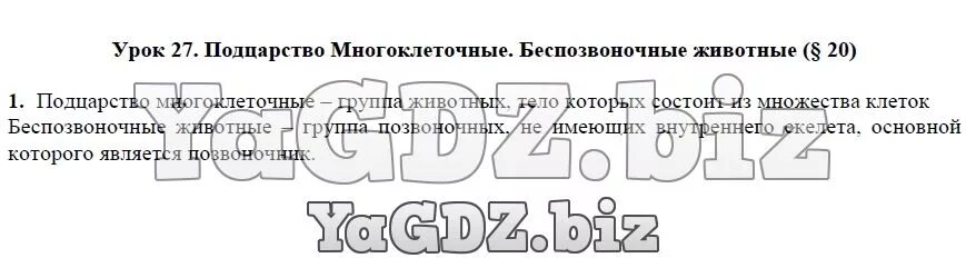 Используя текст параграфа сформулируйте. Подцарство многоклеточные беспозвоночные животные 5 класс таблица. подцарство многоклеточные беспозвоночные животные 5 класс. подцарство многоклеточные план параграфа. подцарство многоклеточные беспозвоночные животные 7 класс.