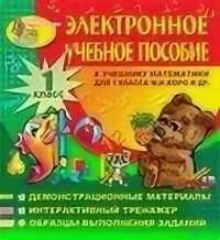 Электронное учебное пособие математике. Электронное учебное пособие математике. Е. 5 класс тренажер по математике к учебнику виленкина. Электронное учебное пособие математике.