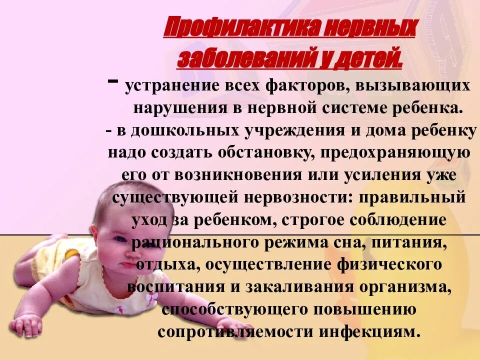 Патологии нервной системы у детей. Факторы, негативно влияющие на развитие нервной системы. Профилактика нервной системы у детей. Профилактика нервных заболеваний у детей. Заболевания нервной системы у детей и их профилактика.