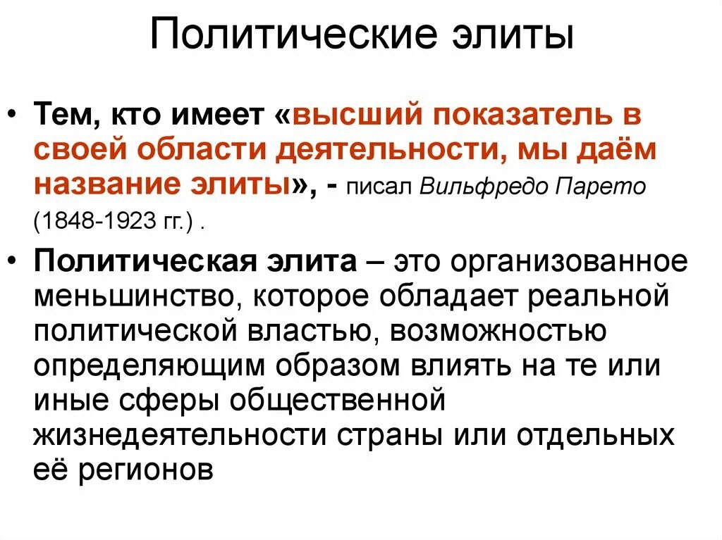 Субъектов политики относящихся к политической элите. Политическая элита как субъект политики. Политические элиты как субъекты политики. Субъекты политического процесса политические элиты. Политическая элита план.