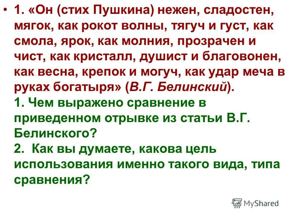 рдеют значение. он стих пушкина нежен сладостен мягок. рдеют значение. стих пушкина нежен сладостен мягок. аргумент на тему верность.
