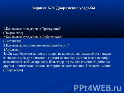 Как называлось село троекурова