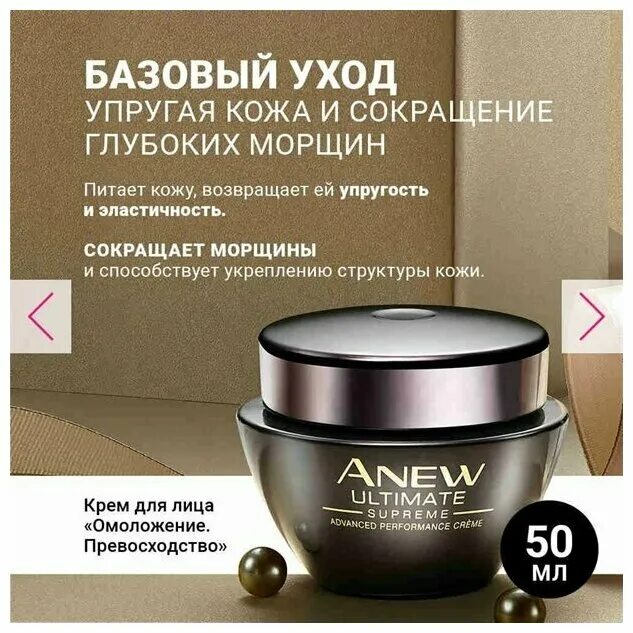 Anew крем для лица эйвон лифтинг. крем для лица гарньер с спф. крем с ресвератролом для лица. крем лифтинг для какого возраста. Anew крем для лица эйвон 55+.