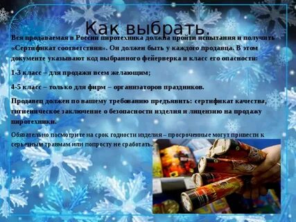 1 класс пиротехники