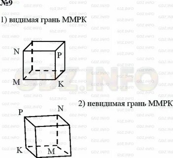Невидимые грани на рисунке не изображены