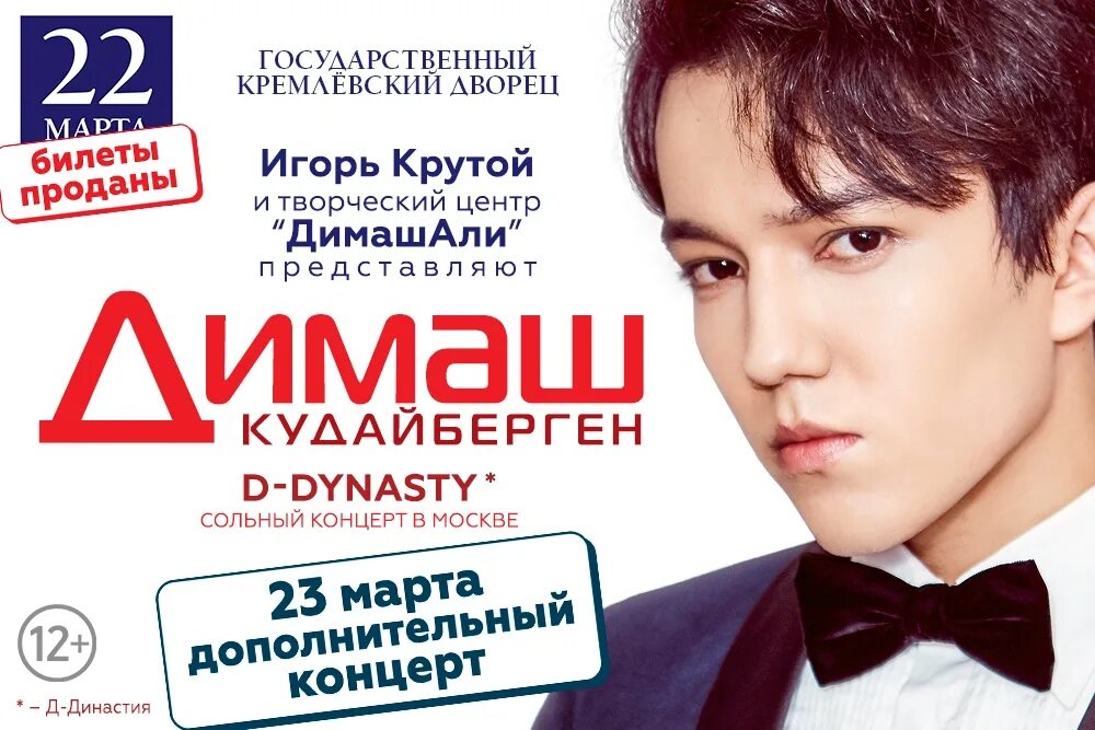 Репертуар Димаша. Афиша концерта. Билеты на концерт Димаша. Dimash концерты в Москве. Кремлевский дворец афиша на апрель 2024