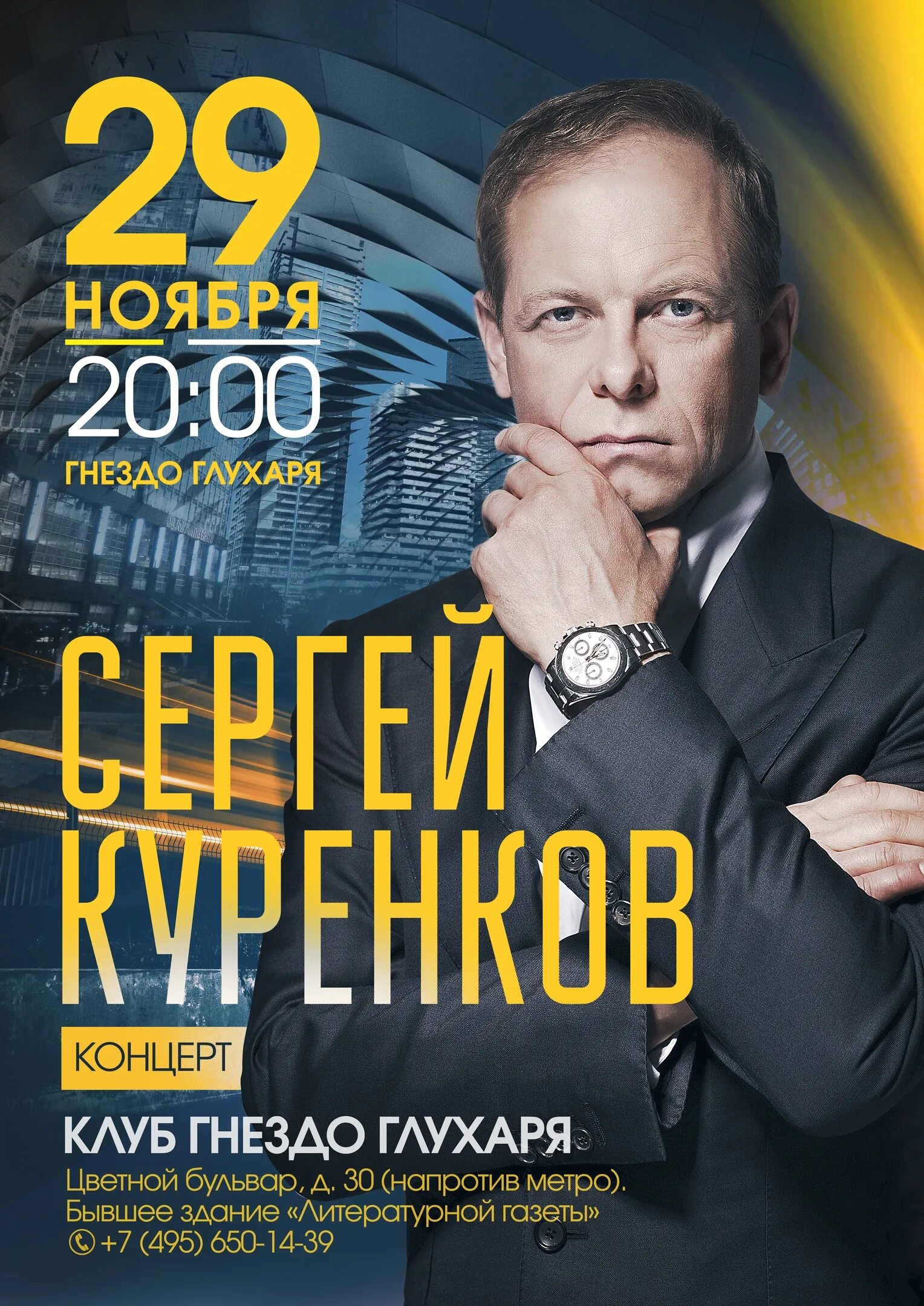 Куренков билеты на концерт. Куренков концерты 2023.