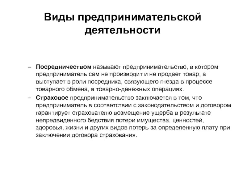 4 типа предпринимательства