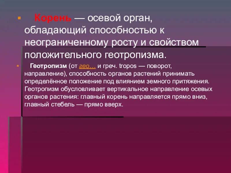 Значение осевых органов. Обладают неограниченным ростом. Осевой орган это как. Аксиальный орган.