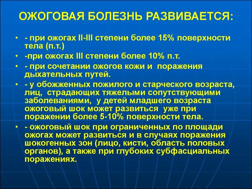 Болезнь развивается в результате. Ожоговая болезнь развивается при:. Этиопатогенез ожоговой болезни. Ожоговая болезнь развивается при ожоге. Ожоговая болезнь развивается при поражении.