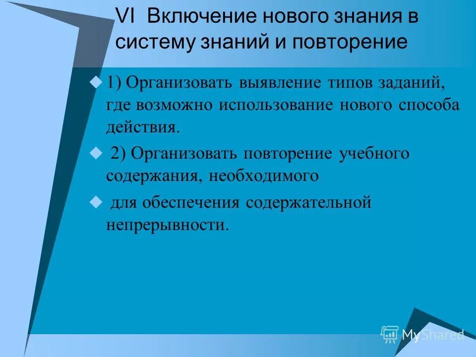 Включение нового знания в систему. Приемы включения в систему знаний и повторения. повторение и включение в систему знаний на тему прямоугольник.
