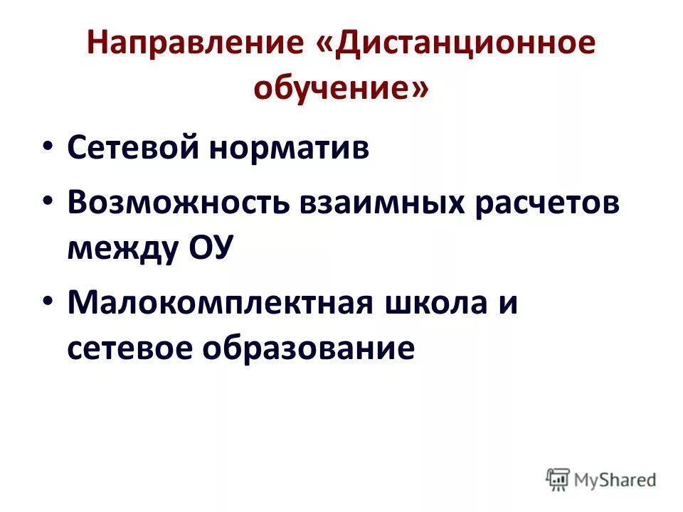 дистанционное обучение это какая тэндэнции. статистика удаленной работы в россии. дистанционное обучение схема. пожелания по совершенствованию обучения. преимущества удаленной работы.