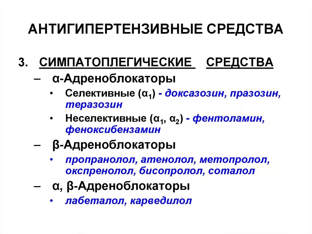 Гипотензивные средства что это. Антигигипертензивные препараты. Гипотензивные препараты 1 2 линии. Фармакокинетика гипотензивных средств фармакология. Ангиогипотегзивные препараты.