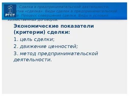 Метод сделок цель