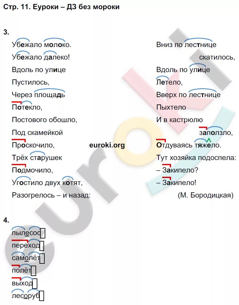 Русский язык 2 класс рабочая тетрадь Кузнецова. Гдз по русскому языку 2 класс рабочая тетрадь Кузнецова стр 14. Гдз по русскому 2 класс Кузнецова рабочая тетрадь 1. Рабочая тетрадь по русскому языку 2 класс 1 часть Кузнецова. Убежало молоко текст