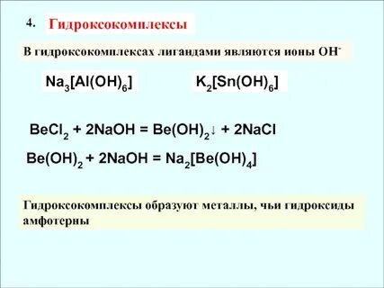 Ионное уравнение комплексных соединений