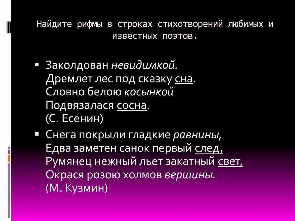 Наблюдение за особенностями стихотворной речи рифма ритм. Строки с рифмой. Стихотворная и прозаическая речь. Строка в стихотворении это. Рифмующиеся строки в стихотворении.