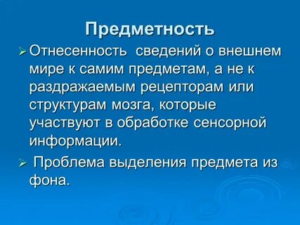 Предметность