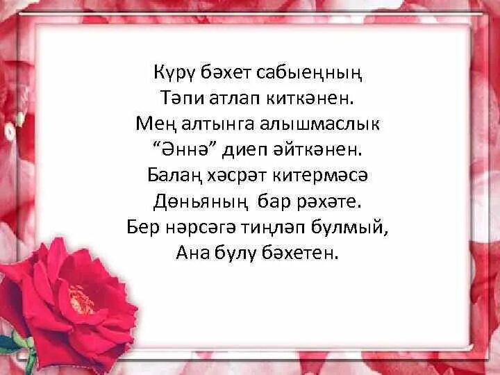 Татарские песни про семью. Шигырьлэр. Стихи татарские тормыш. Шигырь на татарском языке. Туганнар стихи.