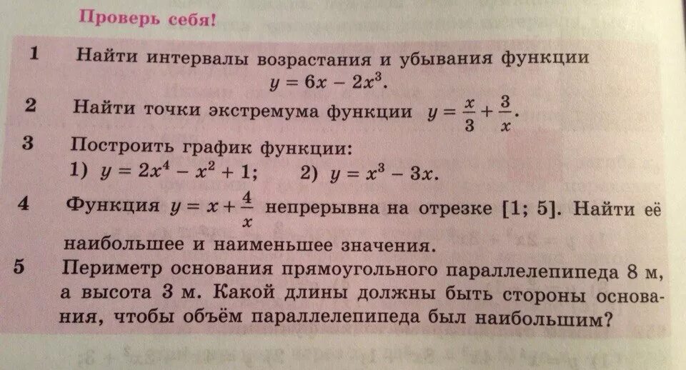 Математика 5 класс проверь себя страница 52. Проверь себя 11 класс Алгебра. Алгебра 11 Алимов проверь себя стр 288. Алгебра 11 класс проверь себя стр 361. "Проверь себя"стр. 158-170..