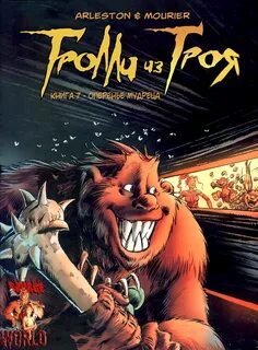 Тролли 7