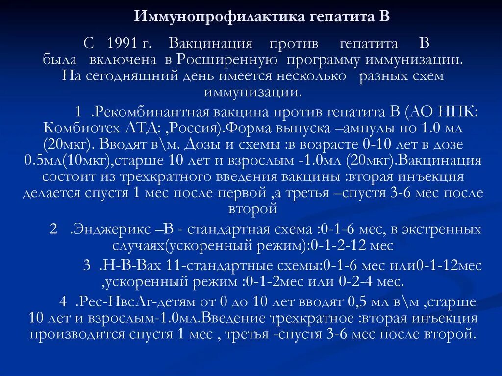 Гепатит б ревакцинация взрослым. Метод введения вакцины против гепатита в. Схема иммунизации против гепатита в. Схема иммунизации против вирусного гепатита в. Схема введения вакцины гепатит в.