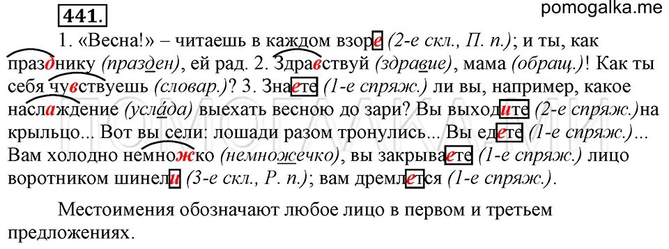 Русский язык 6 класс ладыженская упр 261. Русский язык 6 класс ладыженская 441. русский язык 6 класс 2 часть упражнение 441. гдз по русскому языку 6 класс ладыженская. русский язык 6 класс упражнения.