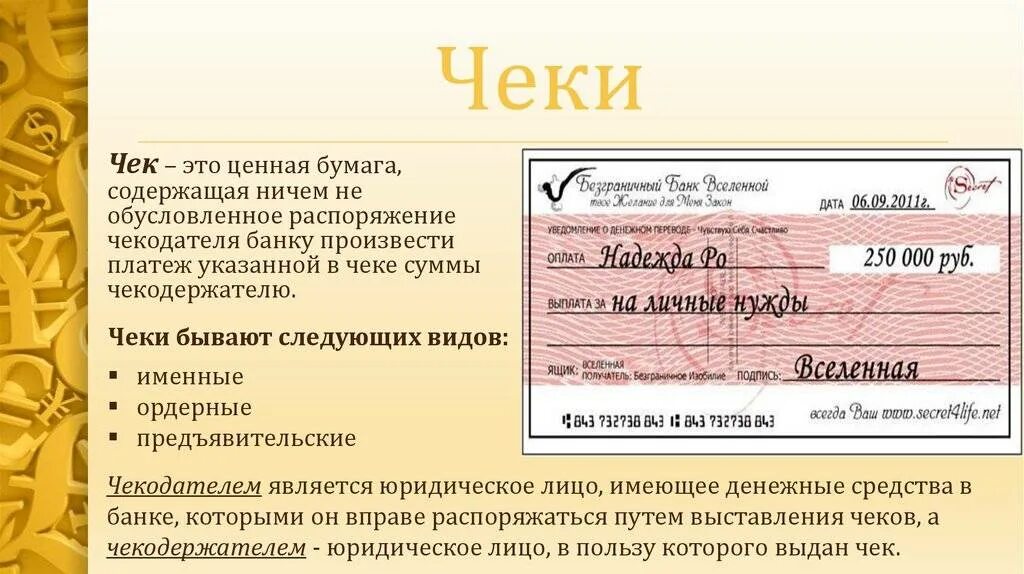 Распоряжение в банк образец. Депонированный счет это. Содержит распоряжение банку. Виды чеков. Завещательное распоряжение.