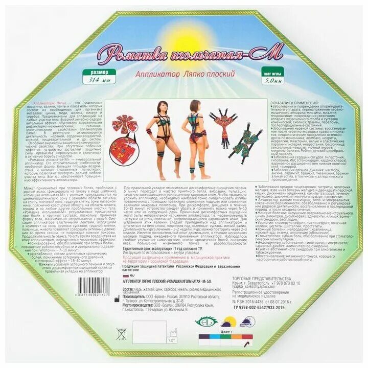 сколько лежать на аппликаторе ляпко. сколько лежать на аппликаторе ляпко. аппликатор ляпко ромашка. аппликатор ляпко малыш игольчатый. сколько лежать на аппликаторе ляпко.