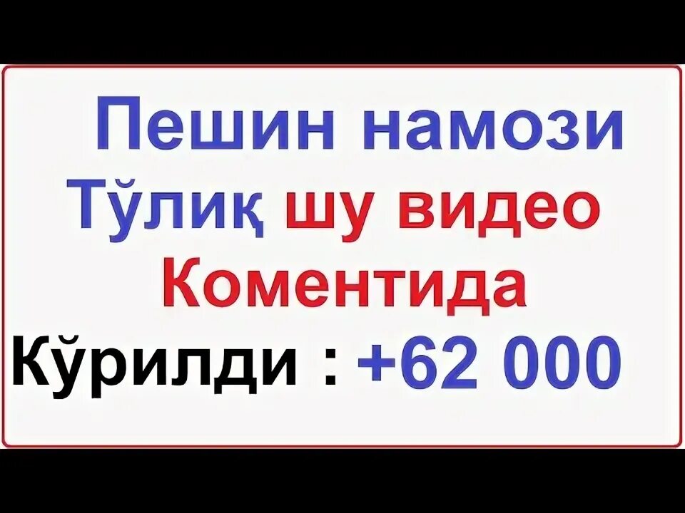 Бомдод намози. Бомдод намози фарзи. Пешин намози укилиши. Пешин намози укилиши тартиби.