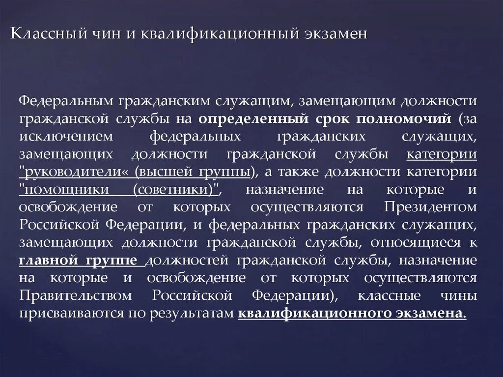 Экзаменационная квалификация. Квалификационный экзамен гражданского служащего. Экзамен на классный чин. Квалификационный экзамен на чин. Экзамен на чин Госслужба.