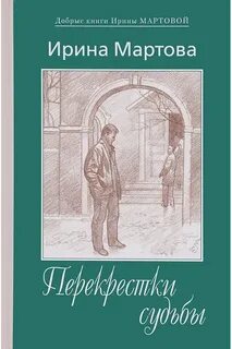 Перекресток судьбы книга первая