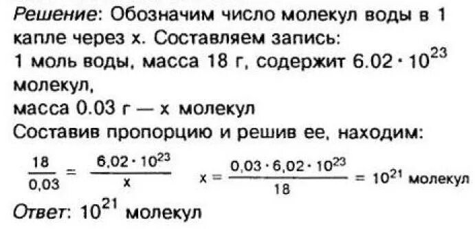 Сколько молекул содержится в капле воды. Сколько молекул воды содержится в 1 капле воды. Сколько молекул воды в капле воды. Сколько молекул содержится в 1 капле воды. Сколько электронов содержится в капле воды