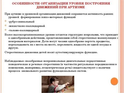 Особенности развития детей с ранним детским аутизмом