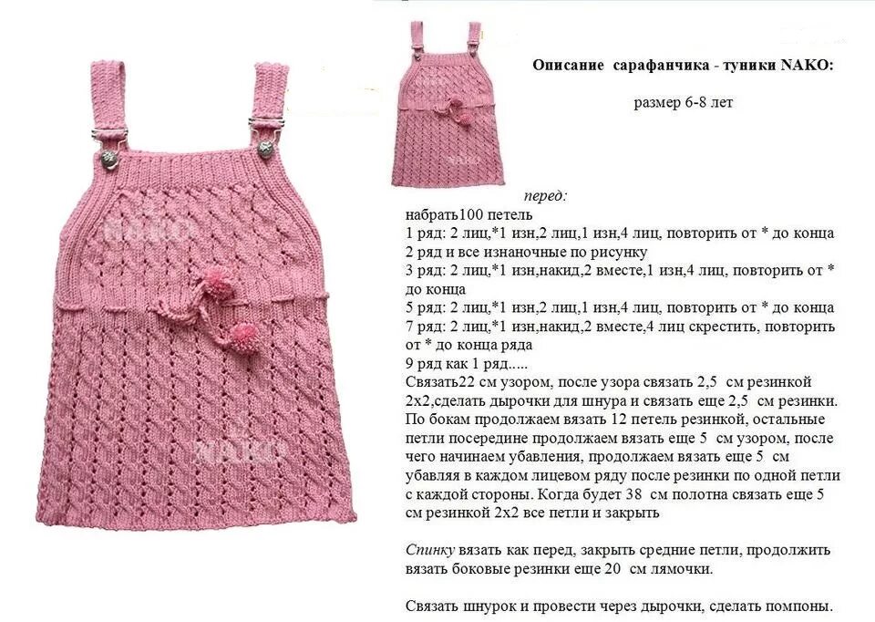 Вязание спицами девочке 4 5 лет. Вязаный спицами сарафан для девочки 2-3 года схема вязания. сарафанчик для девочки крючком на 2 год схема и описание. схема вязания сарафана для девочки 2 лет спицами. детское платье спицами на 2 года описание схема вязания и описание.