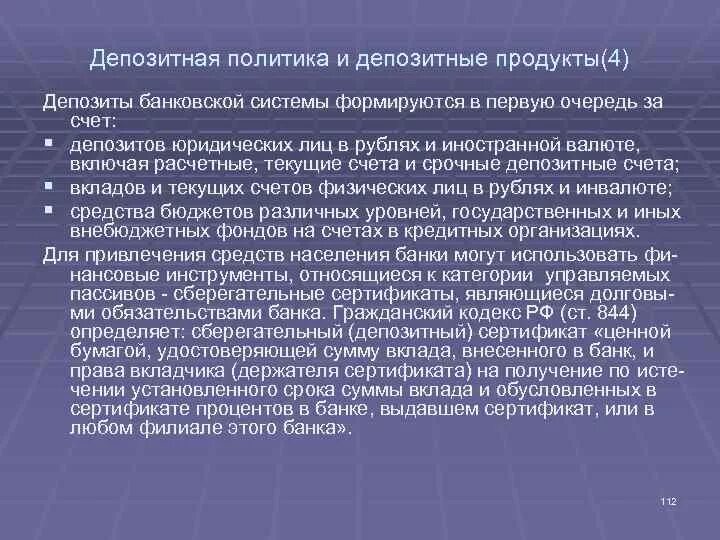 Депозитные банковские продукты это. Депозитные продукты банка. Банковский продукт депозит. Депозитные банки это. Функции банковских депозитов