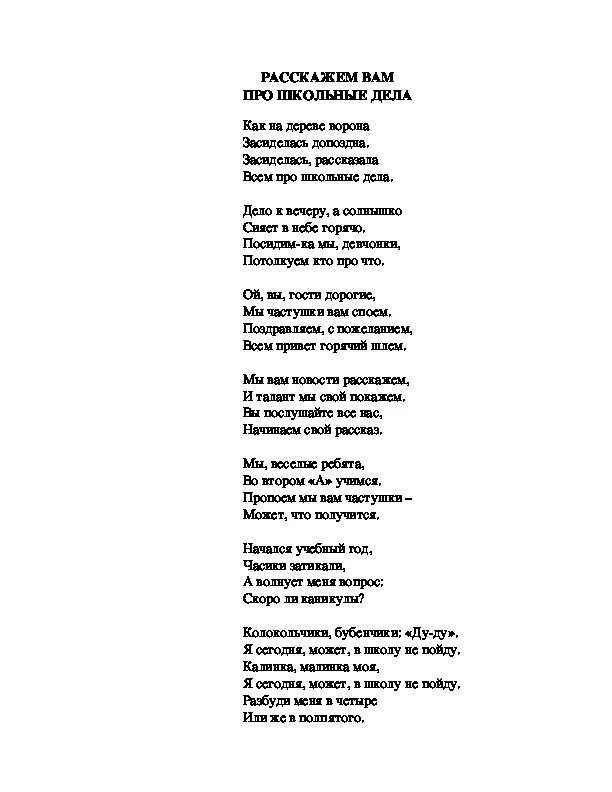 Песня про школу в детском саду. Частушки для школьников. Частушки смешные для детей 4 класс. Русская народная частушка про школу. Детские частушки про школу смешные.