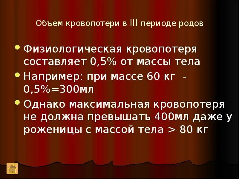 Допустимая кровопотеря в родах. Объем физиологической кровопотери в родах. Допустимая (физиологическая) кровопотеря в родах:. Кровопотеря в родах норма.