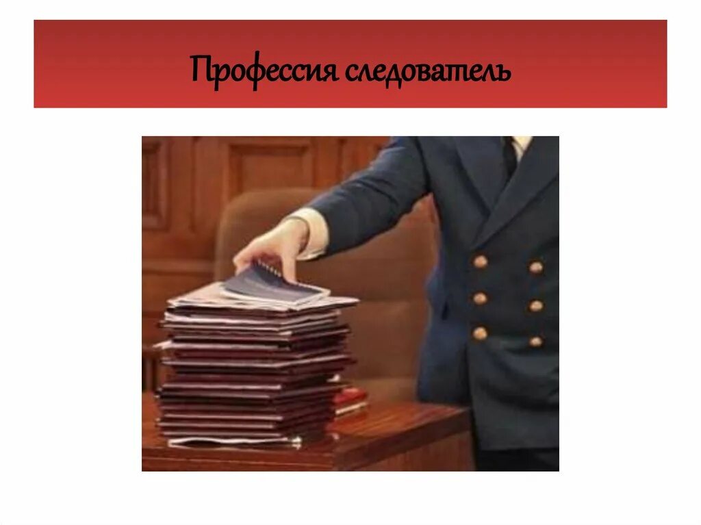История следователя. Следователь рисунок. Ситковский павел николаевич. История следователя. История следователя.