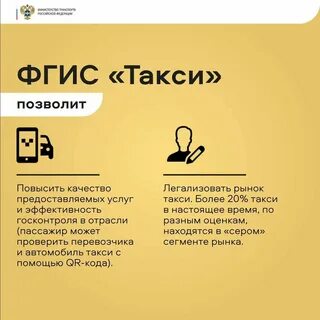 Фгис такси регистрация сайт