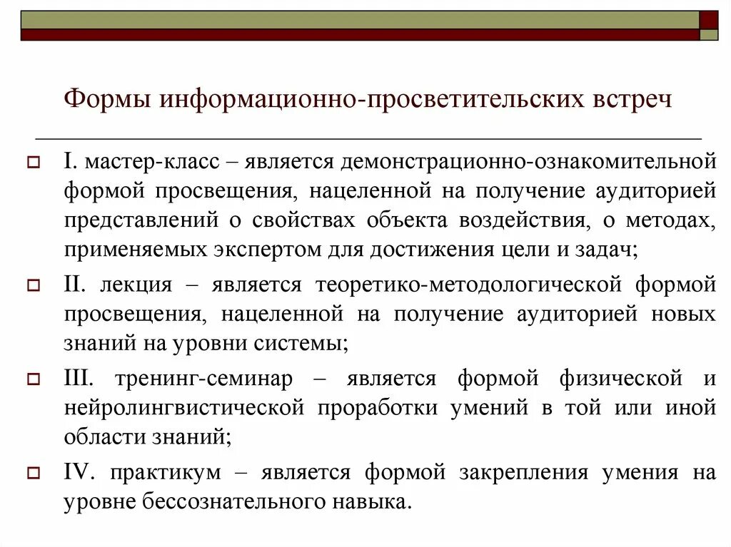 Информационная форма. Формы информационно просветительской деятельности. Формы Просвещения. Информационно-просветительские мероприятия формы.